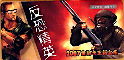 Fan Kong Jing Ying (Asia) (Unl) box art
